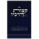 Ketzos Derachav / קצות דרכיו