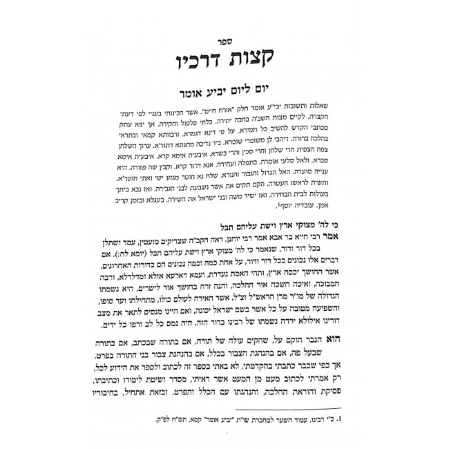 Ketzos Derachav / קצות דרכיו