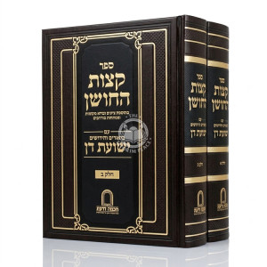 Ketzos HaChoshen Im Biurim V'Chidushim Yeshuos Dan 2 Volume Set / קצות החושן עם ביאורים וחידושים ישועת דן ב כרכים