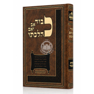 Kibud Av VaEm K'Hilchaso / כבוד אב ואם כהלכתו