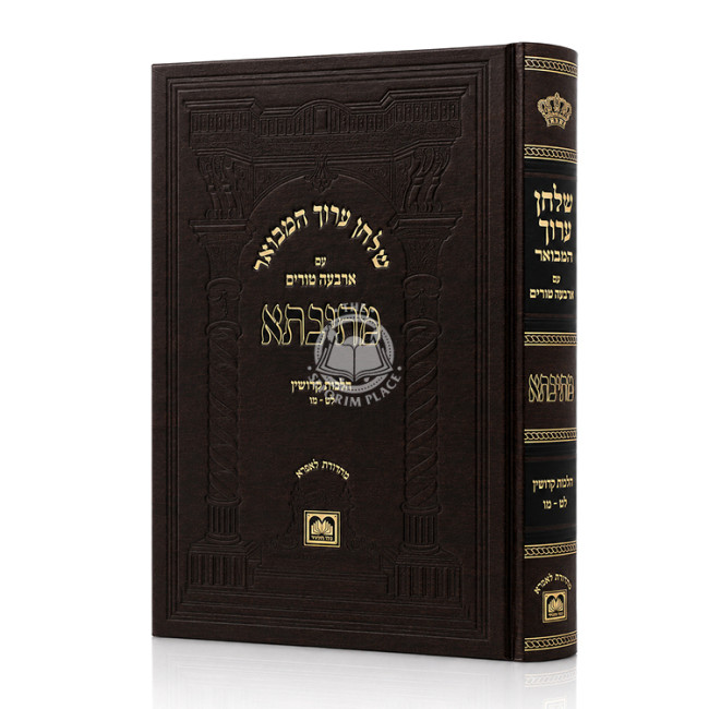 Shulchan Aruch HaMevuar Mesivta - Even HaEzer - Kiddushin Simanim 39-46 / שלחן ערוך המבואר מתיבתא - אבן העזר - קידושין סימנים לט-מו