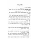 Kinas Hashem Tzevaos Ha'aruch VeHaMevuer LeRamchal / קנאת ד' צבאות הערוך והמבואר לרמח"ל