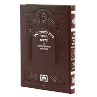 Kinus LeTisha BeAv Sefard - Mesivta - Hardcover / קינות לתשעה באב ספרד - מתיבתא - כ"ק