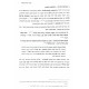 Kinyon Torah / קנין תורה