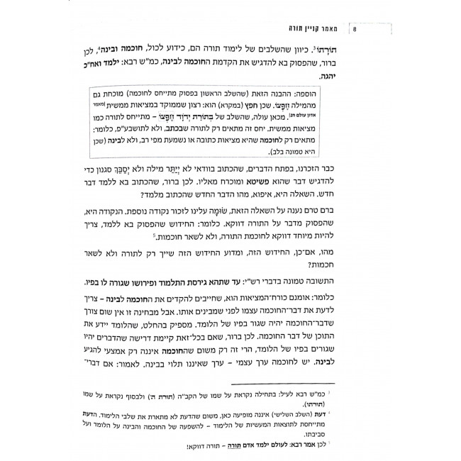 Kinyon Torah / קנין תורה