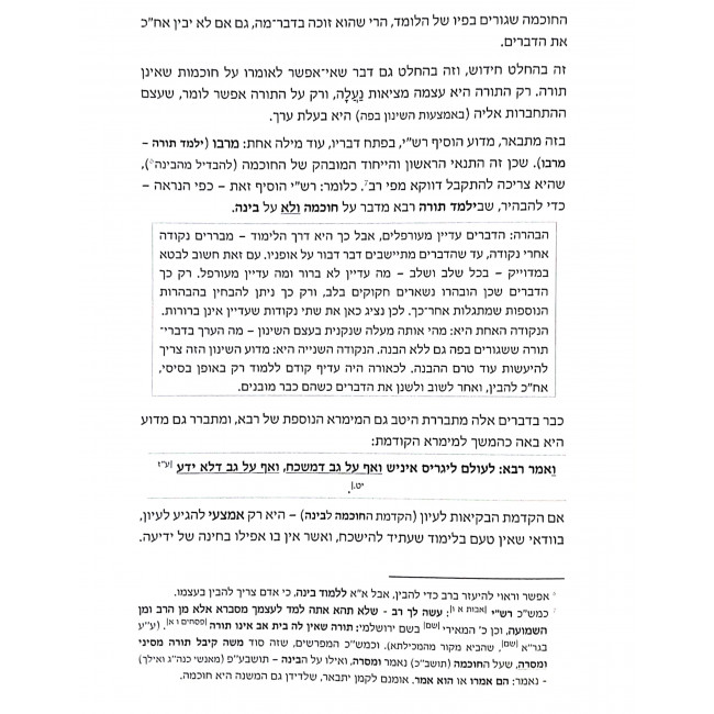 Kinyon Torah / קנין תורה