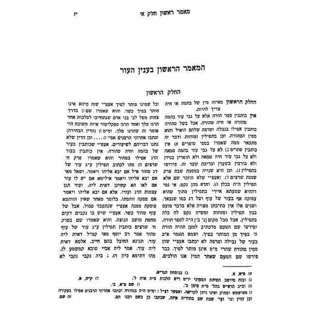 Kiryas Sefer LeBa'al Hameiri - Hilchos Stam / קרית ספר לבעל המאירי - הלכות סת"ם