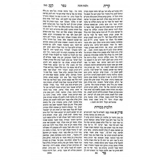 Krias Sefer Al HaRambam 2 Volumes / קרית ספר על הרמב"ם ב כרכים Krias Sefer Al HaRambam 2 Volumes / קרית ספר על הרמב"ם ב כרכים