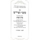 Kisvei HaGrish - Derashos U'Biurim Al Pirkei Avos 2 Volume Set / כתבי הגרי"ש - דרשות וביאורים על פרקי אבות ב כרכים