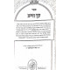 Kisvei Haari Hashalem Pri Eitz Chaim       /       כתבי האר"י השלם פרי עץ חיים