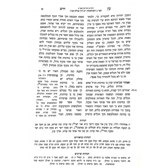 Kisvei Haari Hashalem Pri Eitz Chaim       /       כתבי האר"י השלם פרי עץ חיים