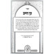 Kisvei Haari Hashalem Eitz Chaim / כתבי האר"י השלם עץ חיים