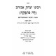Kisvi Rabbeinu Yitzchak Abuhav - Volume 1 / כתבי רבינו יצחק אבוהב חכמי ריסיפי ואמשטרדאם חלק א Kisvi Rabbeinu Yitzchak Abuhav - Volume 1 / כתבי רבינו יצחק אבוהב חכמי ריסיפי ואמשטרדאם חלק א