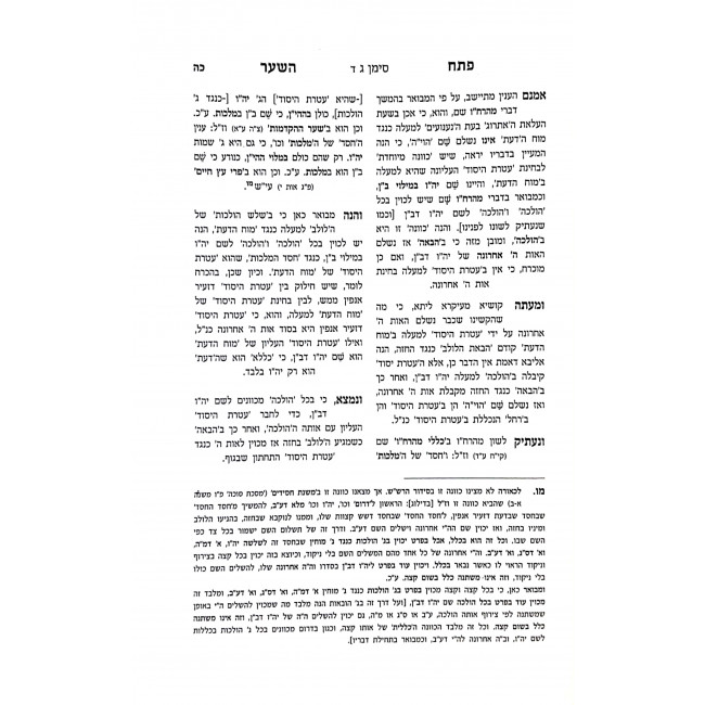 Kisvei HaArizal Hamevuor Daled Minim / כתבי האריז”ל המבואר ד' מינים