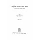 Kisvei Harav Yehuda Alkelai 2 Volumes  / כתבי הרב יהודה אלקלעי ב כרכים