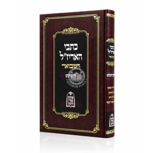 Kisvei HaArizal HaMevuar - Daled Minim / כתבי האריז''ל המבואר - ד' מינים