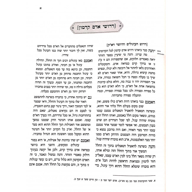 Kisvei Hamehudurah Kama   /   כתבי המהדורה קמא חיים ויואל ג כרכים