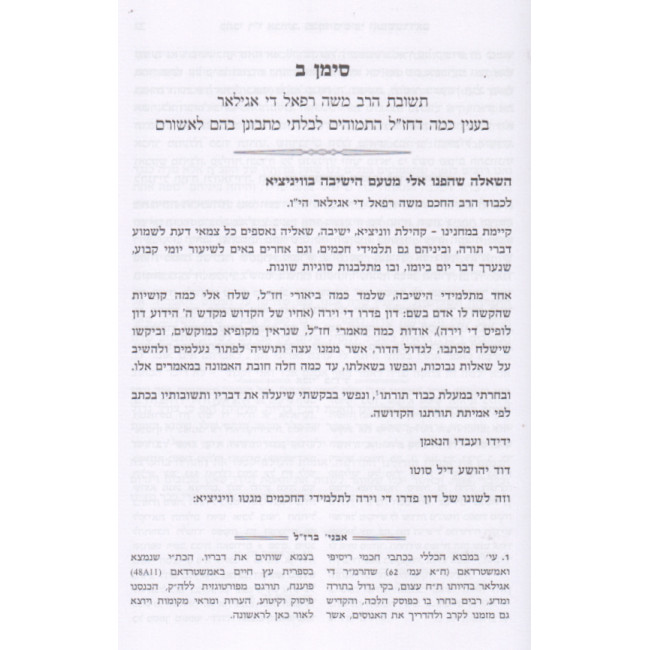 Kisvi Rabbeinu Yitzchak Abuhav - Volume 3  /  כתבי רבינו יצחק אבוהב חכמי ריסיפי ואמשטרדם חלק ג