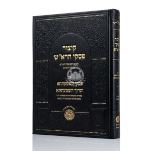 Kitzur Piskei HaRosh - Yevamos & Shavuos / קיצור פסקי הרא"ש - יבמות - שבועות
