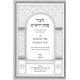 Kitzur Piskei HaRosh - Yevamos & Shavuos / קיצור פסקי הרא"ש - יבמות - שבועות