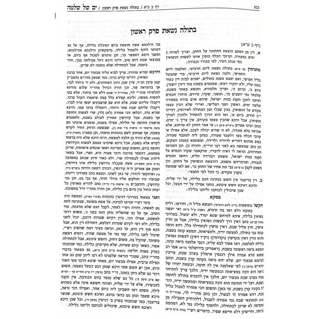 Kovetz Mifarshim Hakollel Kesubos 1  / קובץ מפרשים הכולל כתובות א