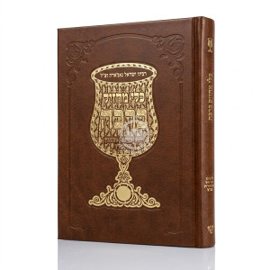 Kli Machzik Beracha - Seder Birchas HaMazon U'Biuro / כלי מחזיק ברכה - סדר ברכת המזון וביאורו