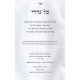 Kol Nidrei   /  כל נדרי קבלת והתרת נדרים ומנהגים