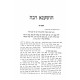 Koheles Yaakov Al Hamodim  / קהלת יעקב על המועדים