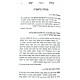 Kehilas Yaakov Al HaTorah / קהלת יעקב על התורה ג כרכים