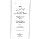 Kol Yaakov Hilchos Stam / קול יעקב הלכות סת"ם Kol Yaakov Hilchos Stam / קול יעקב הלכות סת"ם