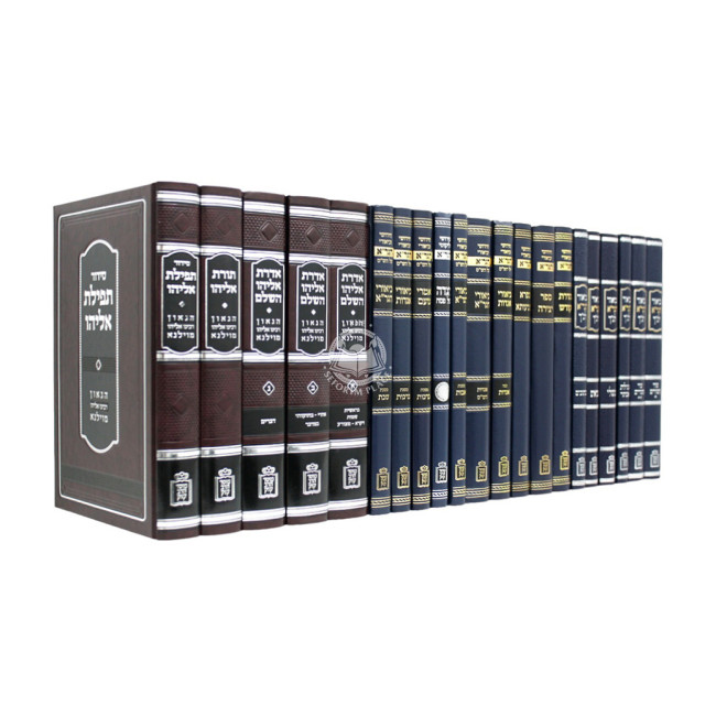 Kol Kisvei HaGra 22 Volume Set / כל כתבי הגר"א כב כרכים