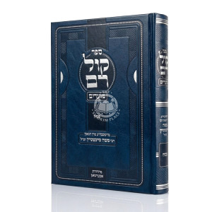Kol Rom - Moadim - Pesach / קול רם - מועדים - פסח