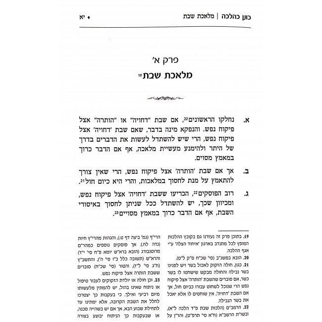 Konen KeHalacha  /  כונן כהלכה