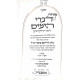 Koros Divrei HaYamim Chasam Sofer 2 Volumes / קורות דברי הימים למרן החתם סופר ב כרכים