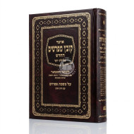 Kovetz Mefarshim - Pesachim Volume 2 / קובץ מפרשים - פסחים ב