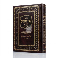 Kovetz Mefarshim - Pesachim Volume 1 / קובץ מפרשים - פסחים א