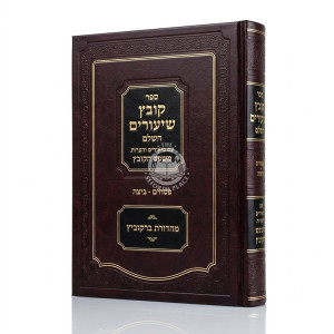 Kovetz Shiurim HaShalem - Pesachim - Beitzah / קובץ שיעורים השלם - פסחים - ביצה