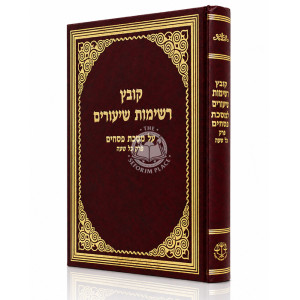 Kovetz Reshimos Shiurim - Pesachim - Perek Kol Sha'ah / קובץ רשימות שיעורים - פסחים - פרק כל שעה