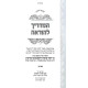 Kovetz Halacha HaMadrich Lehora Volume 10 / קובץ הלכה המדריך להוראה חלק י