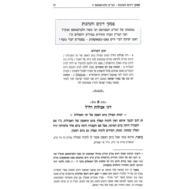 Kovetz Halacha HaMadrich Lehora Volume 10 / קובץ הלכה המדריך להוראה חלק י