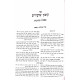 Kovetz Shiurim Hashalem Kesubos / קובץ שיעורים השלם כתובות - עם משפט הקובץ