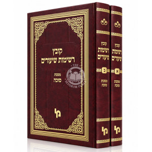 Kovetz Reshimos Shiurim - Sukkah 2 Volume Set / קובץ רשימות שיעורים - מסכת סוכה ב כרכים