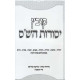 Kovetz Yesodos HaShas  /  קובץ יסודות הש''ס