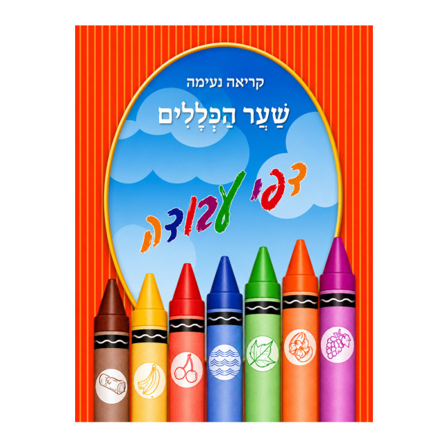 Kriah Neimah Workbook Orange