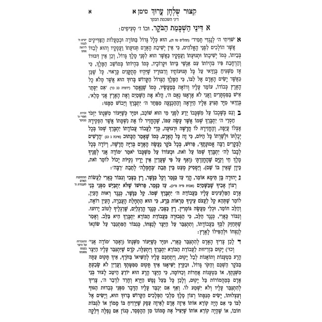 Kitzur Shulchan Aruch L'Talmidim / קצור שלחן ערוך לתלמידים