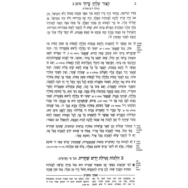 Kitzur Shulchan Aruch L'Talmidim / קצור שלחן ערוך לתלמידים