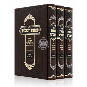Ktzeis HaShemesh Biur Al Hakdamas Rechovos HaNahar Simanim 1-3 - 3 Volume Set / כצאת השמ''ש ביאור על הקדמת רחובות הנהר סימנים א -ג - ג' כרכים