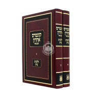 Kuntres Acharon HaMevuar - Hilchos Niddah 2 Volume Set / קונטרס אחרון המבואר - הלכות נדה ב כרכים