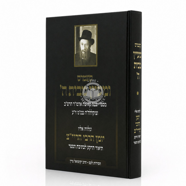 Kuntres UMaayan with Yuman / קונטרס ומעין עם יומן