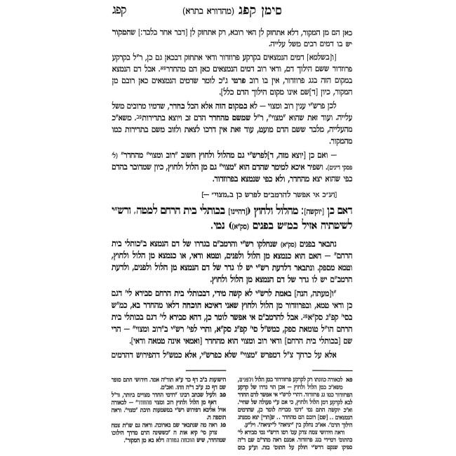 Kuntres Acharon HaMevuar - Hilchos Niddah 2 Volume Set / קונטרס אחרון המבואר - הלכות נדה ב כרכים